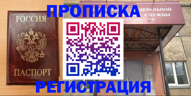 прописка ребенка в Омске