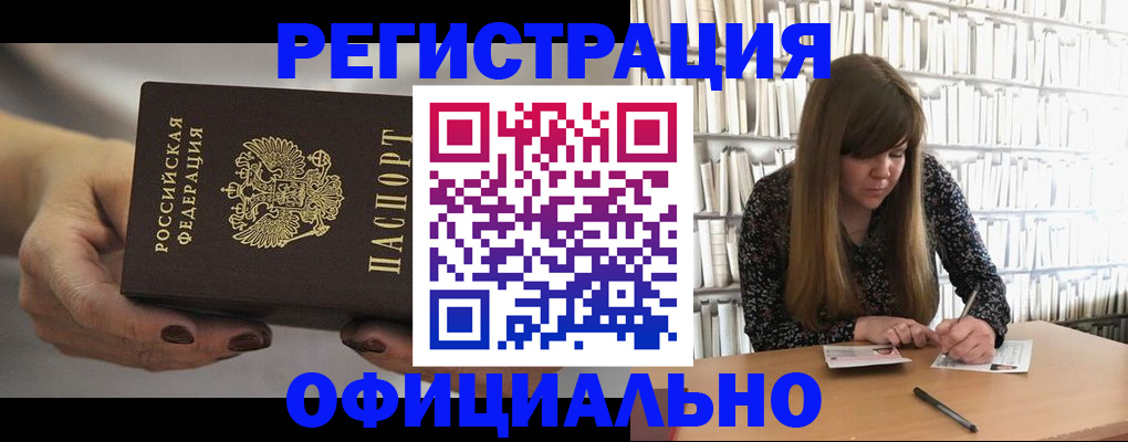 временная регистрация недорого в Омске